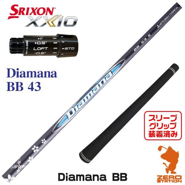 三菱ケミカル - 三菱ケミカル　ディアマナBB 43S スリクソンドライバー用シャフト 新品】三菱ケミカル Diamana BB ディアマナ BB 43 スリクソンZXi 用