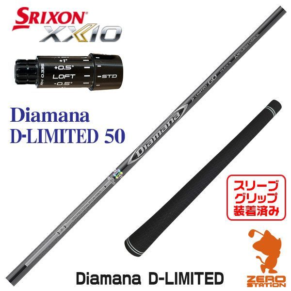 シャフトDiamana D-LIMITED 50(SR)テーラーメイドスリーブ付 新品】三菱ケミカル Diamana D-LIMITED ディアマナ Dリミテッド 50