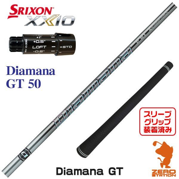 新品】三菱ケミカル Diamana GT ディアマナ GT 50 スリクソンZXi 用