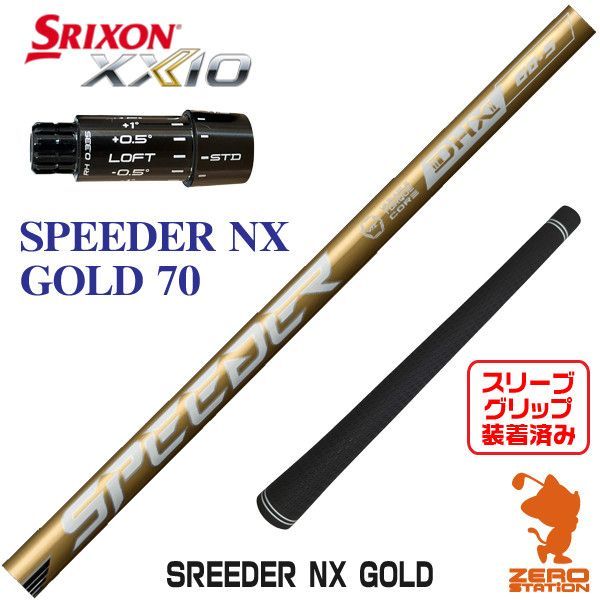新品】Fujikura フジクラ SPEEDER NX GOLD スピーダーNX ゴールド 70 