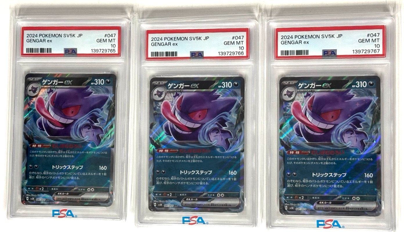 ゲンガーex RR SV5K【ワイルドフォース】047/071 PSA10 3枚セット 