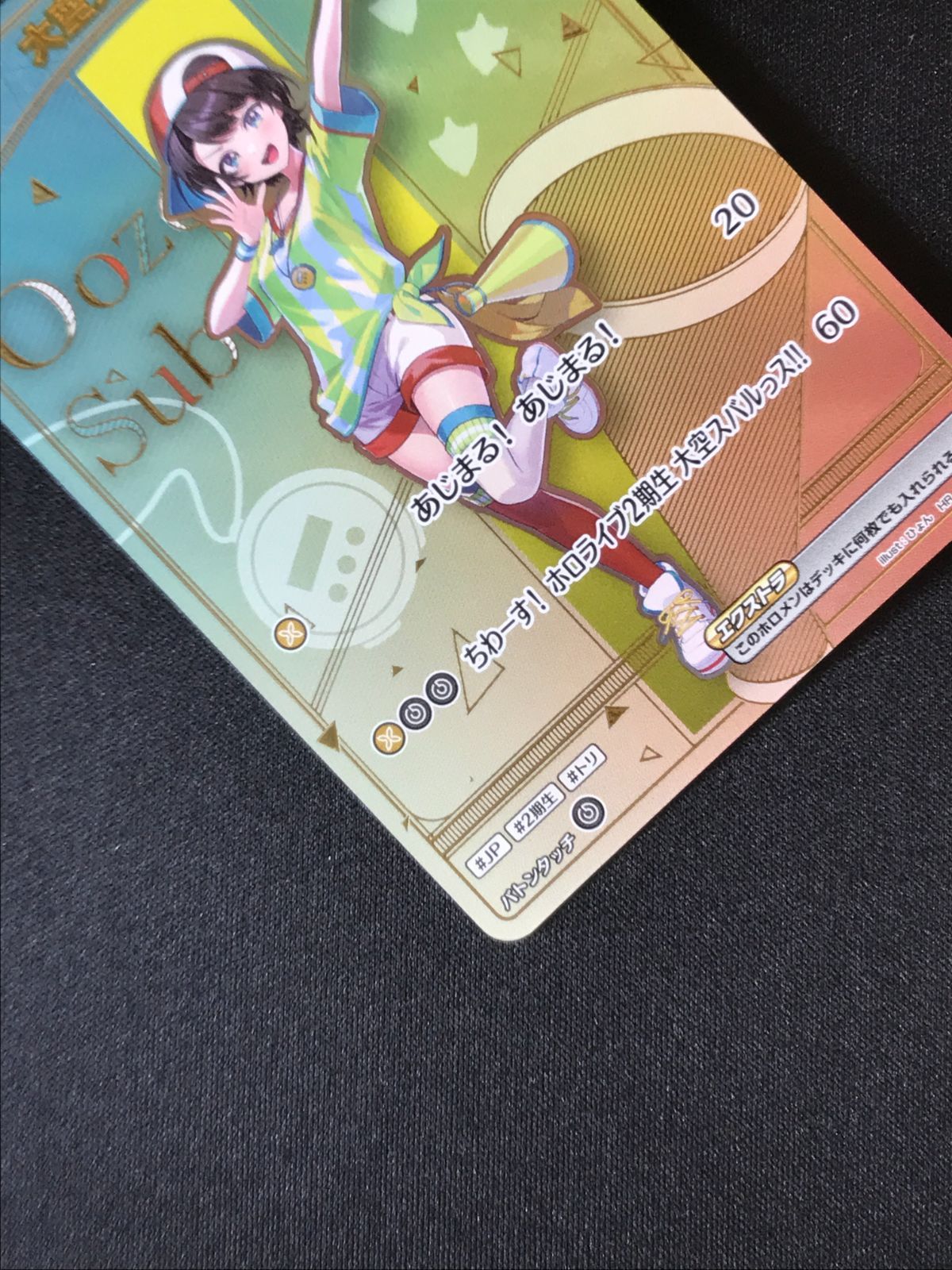 ホロライブOCG ホロカ 大空スバル Debut HR hBP04-067 トレカ TCG 264