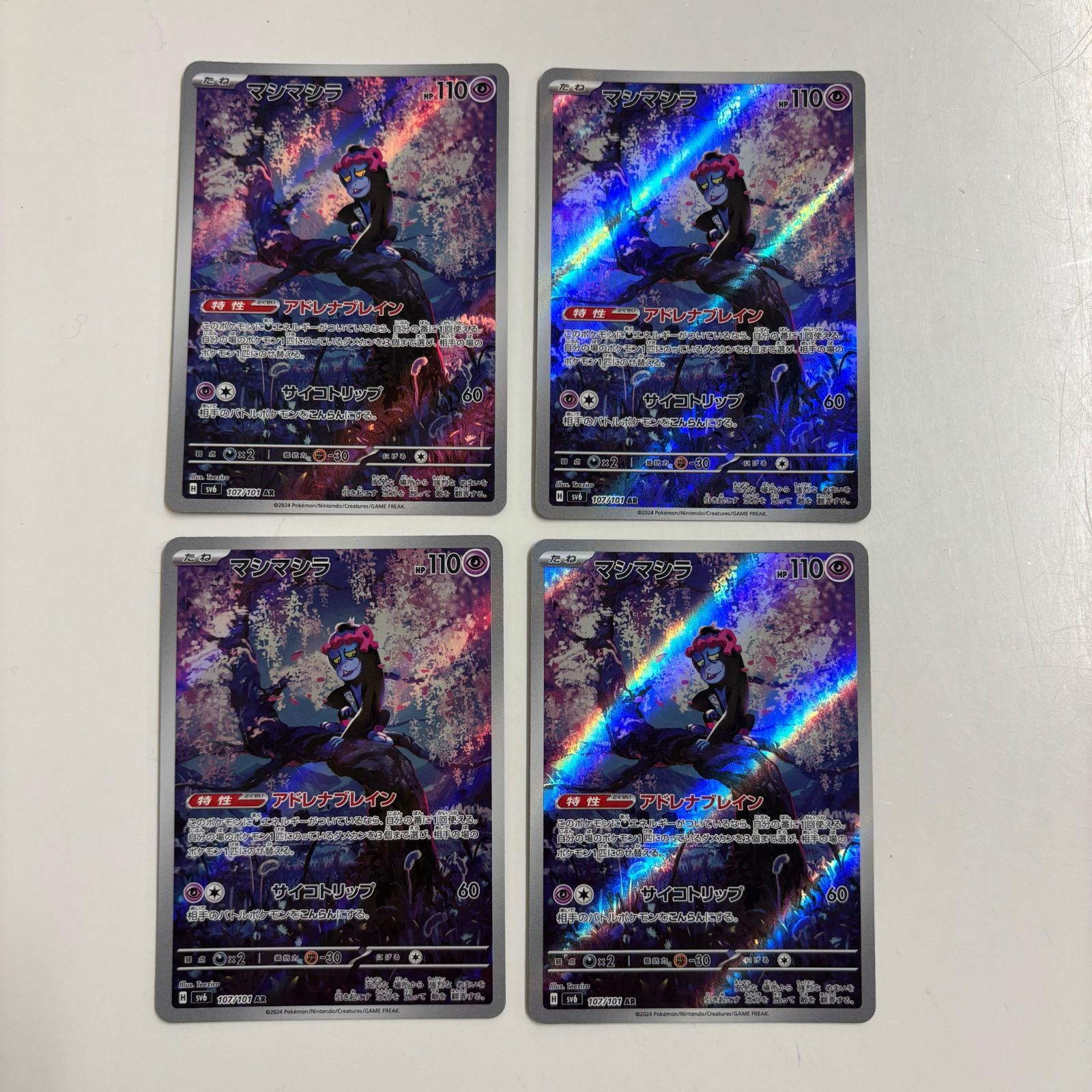 PSA10 マシマシラ AR 107/101 sv6 PSA鑑定品 ポケカ ポケモンカード
