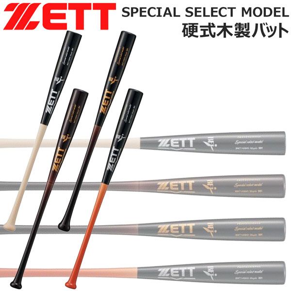 通販 Zett 木製バット 硬式 zett 硬式 バット の人気商品一覧 安い商品