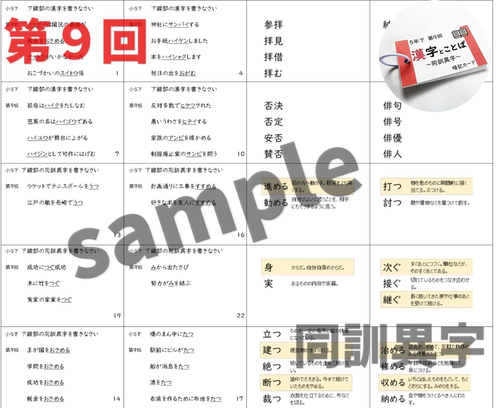予習シリーズ5年下 漢字とことば 第1～18回 暗記カード 組分けテスト
