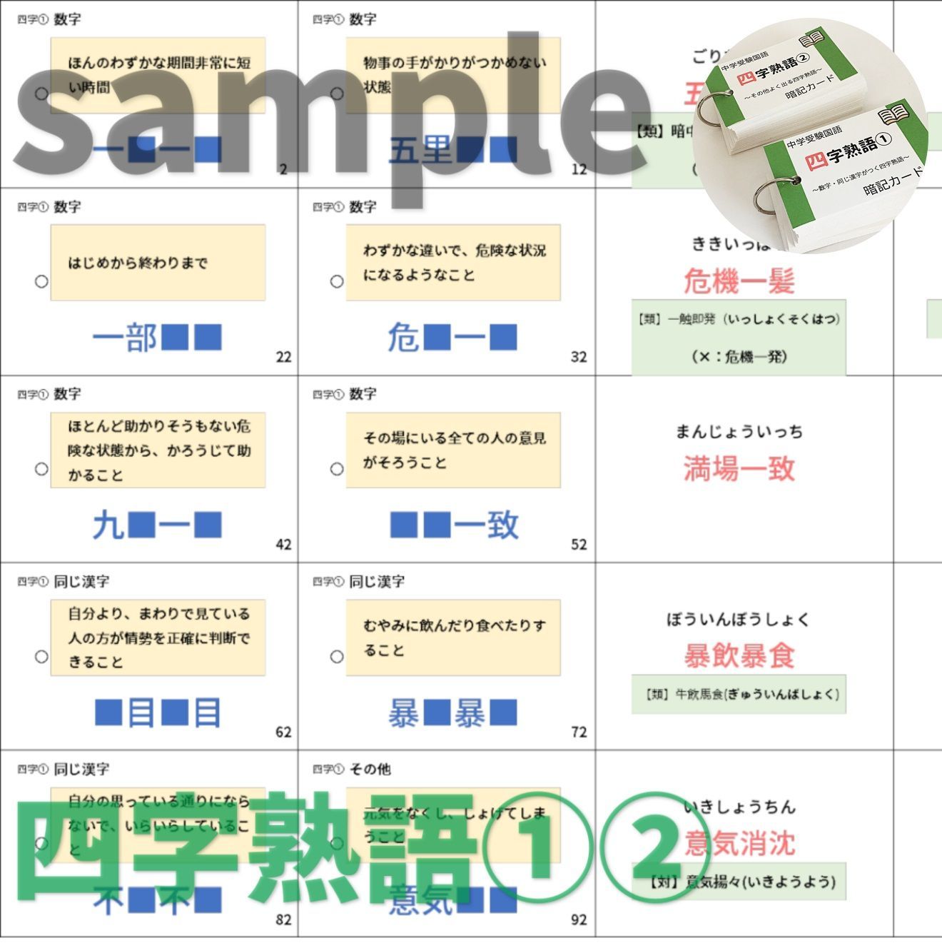 カット済【中学受験】国語 サーパス 漢字 暗記カード 練習帳 7点セットa 絵付き]カット済【中学受験】国語[知識]諺/慣用句/四字熟語 暗記カード