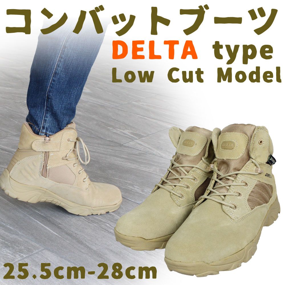 DELTAタイプ コンバットブーツ ハーフ　DE　45