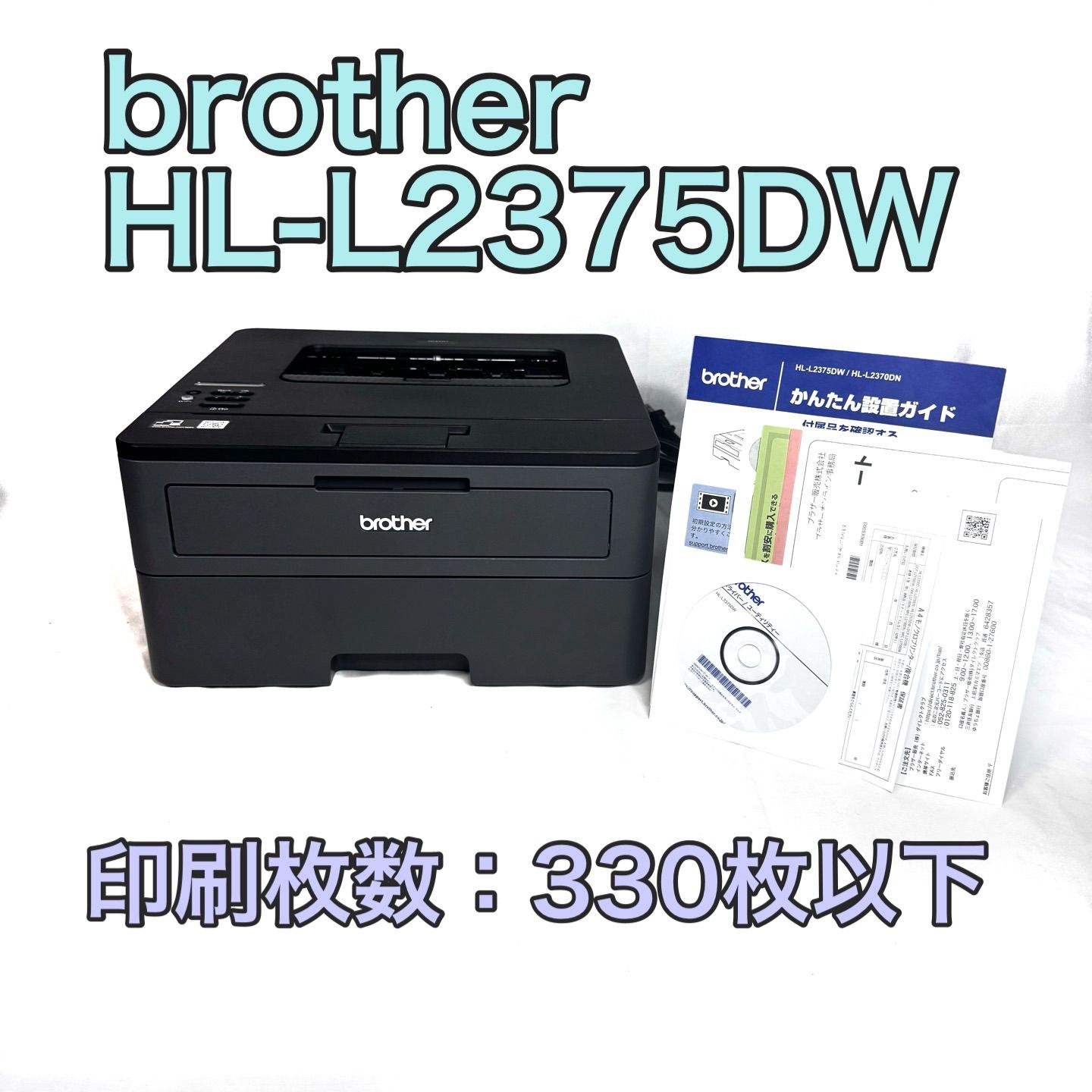 動作確認済brother ブラザー HL-L2375DW レーザープリンター ブラック 黒