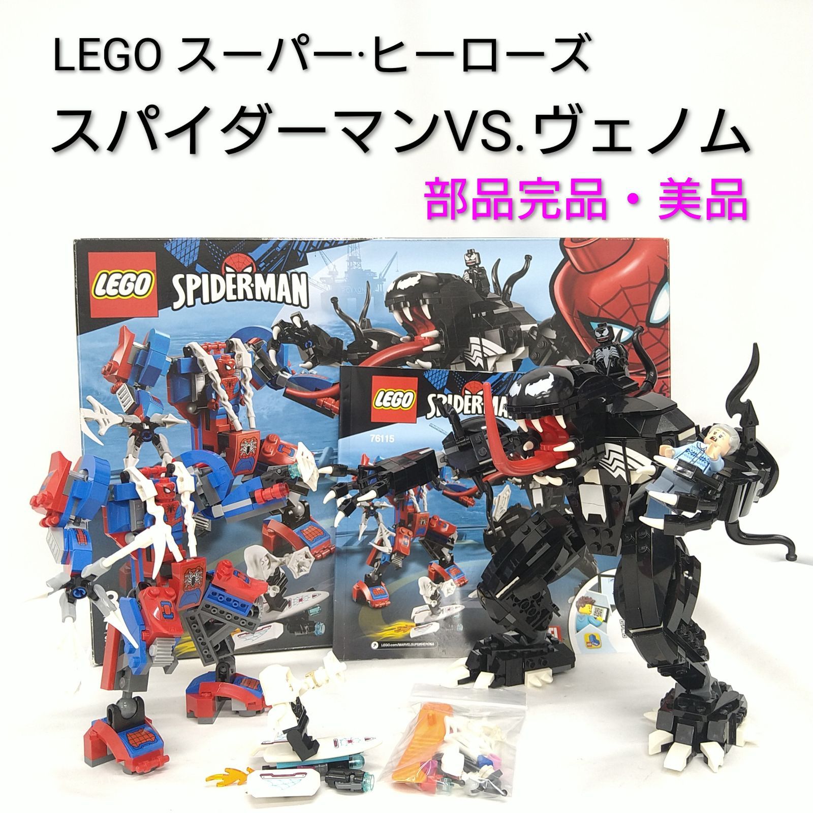 中古／部品完品】LEGO レゴ スーパー・ヒーローズ スパイダーマン vs 