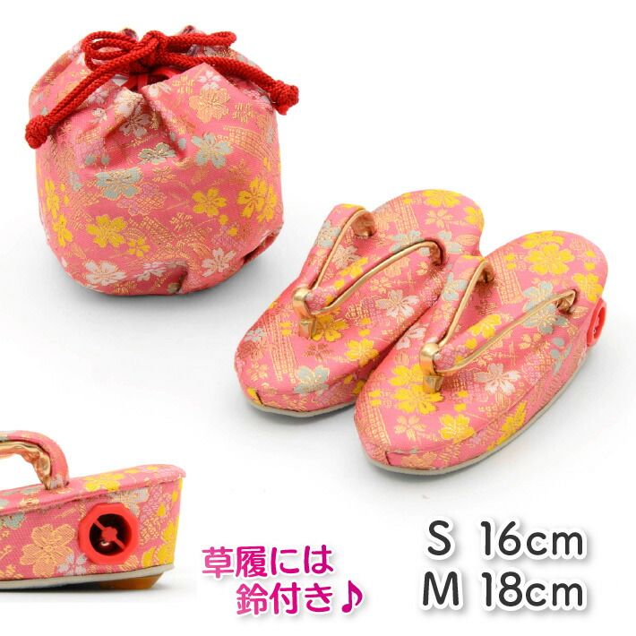 七五三 3歳 3才 5歳 5才 草履巾着セット ピンク S 16cm M 18cm 女の子用 子供用 草履 巾着 セット 鈴付き草履 753 着物 三歳 三才 五歳 五才 3480-00007