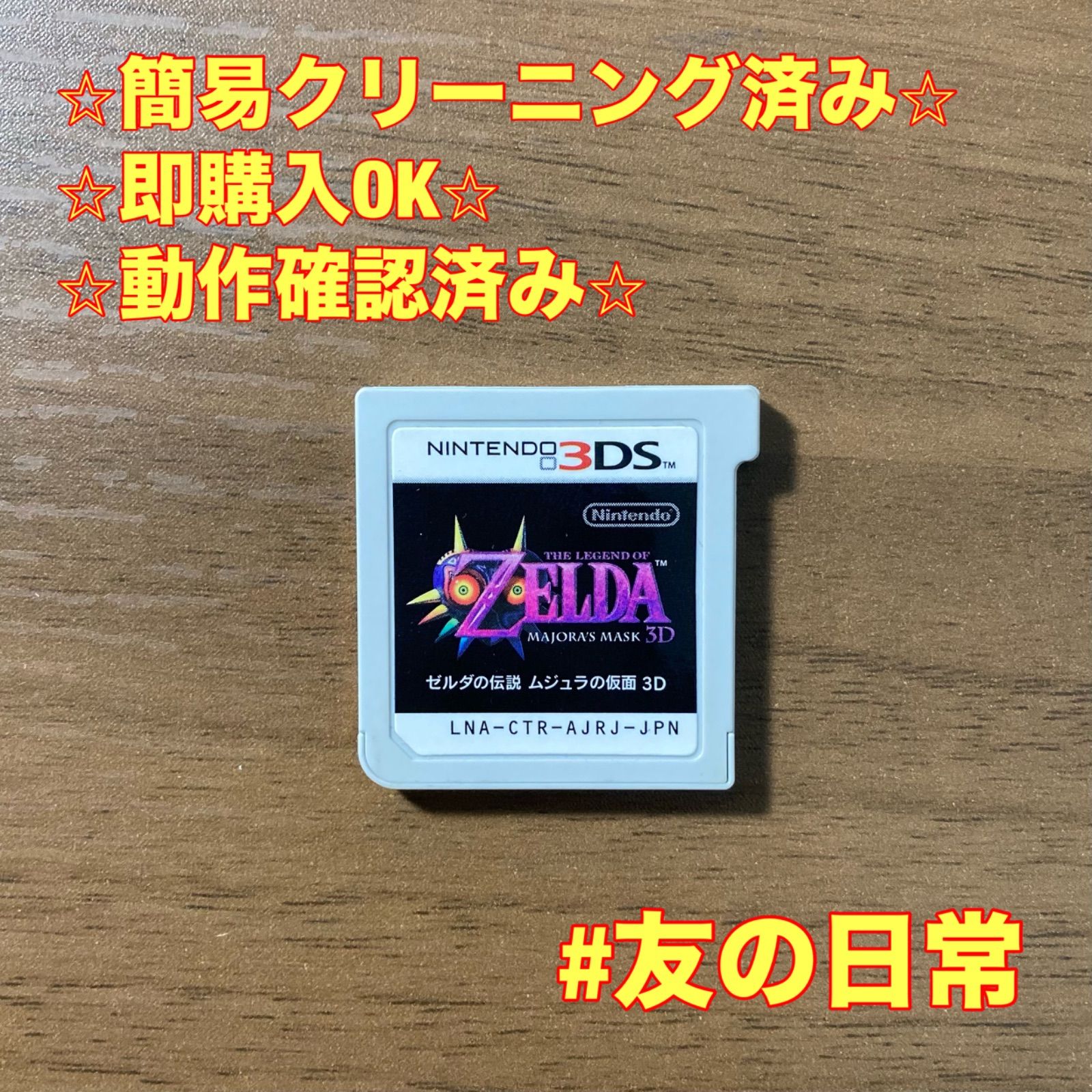 ゼルダの伝説 ムジュラの仮面 3D 3DS 81 - メルカリ