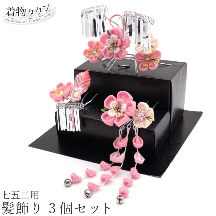 七五三 753 着物 子供用髪飾り 3個セット ピンク 2023 / 2102 キッズ コーム 髪留め 和装 小物 5歳 7歳 和柄 花柄 和雑貨 jrkamikazari-00006
