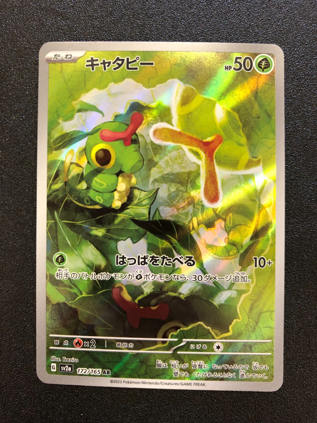 ポケモンカード キャタピー AR sv2a 172/165 ポケモンカード151 - メルカリ