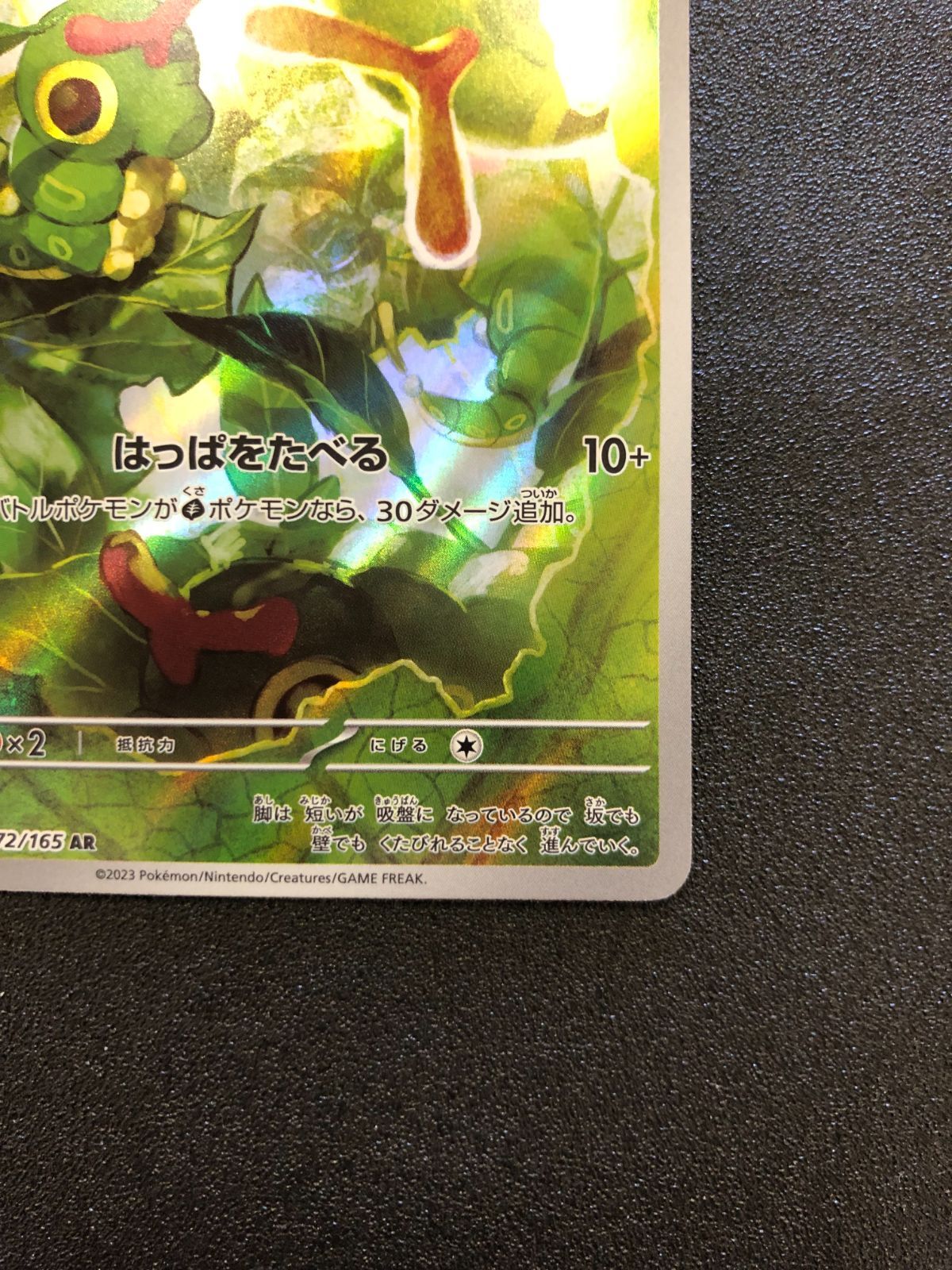 ポケモンカード キャタピー AR sv2a 172/165 ポケモンカード151 - メルカリ