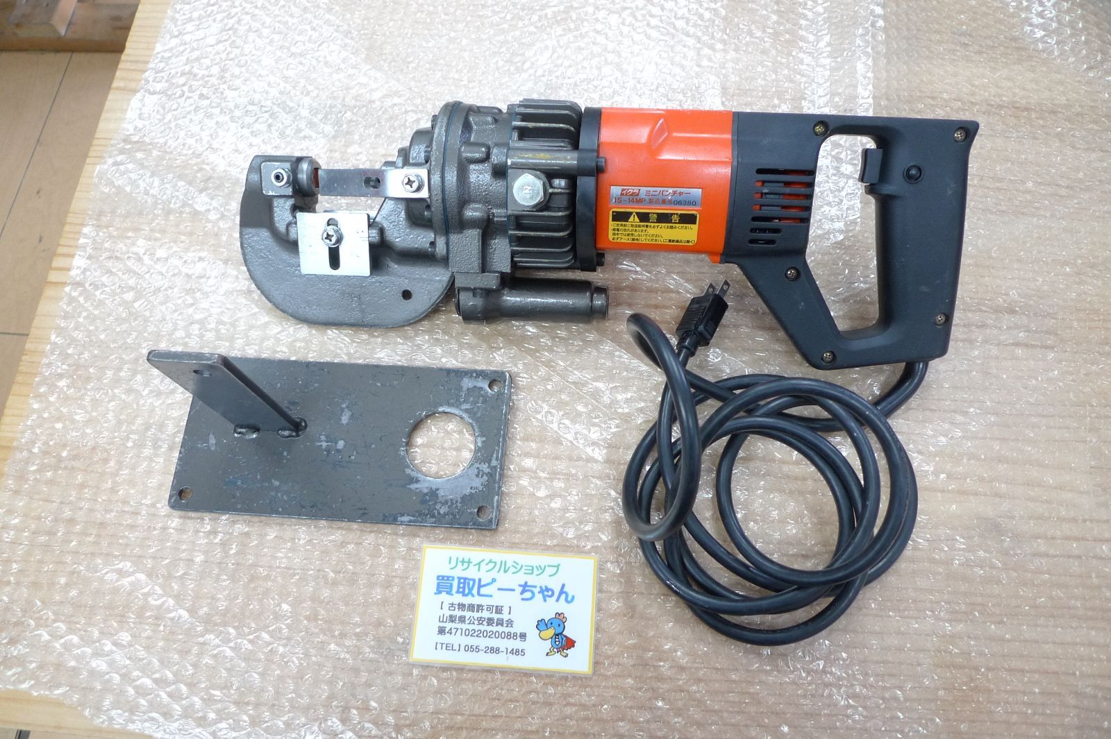 育良精機 イクラ ミニパンチャー 電動油圧式小型パンチャー IS-14MP is 