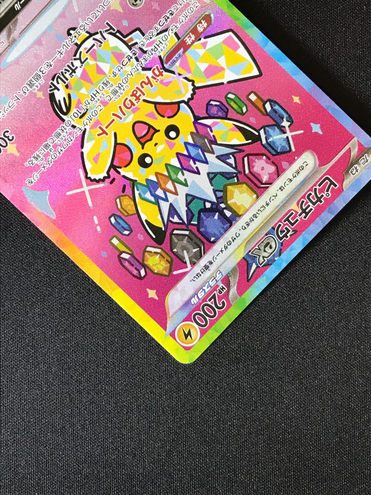 ポケモンカードゲーム ポケカ ピカチュウex SAR M2a-234 M2a ハイ