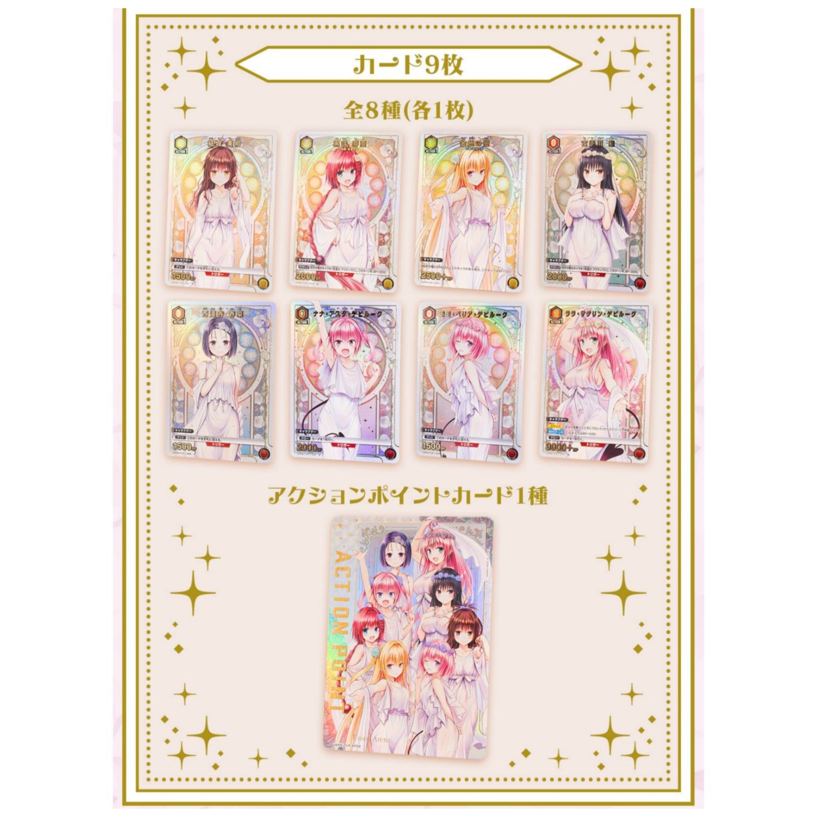 9月下旬発送/予約分】ユニオンアリーナ To LOVEる -とらぶる- シリーズ