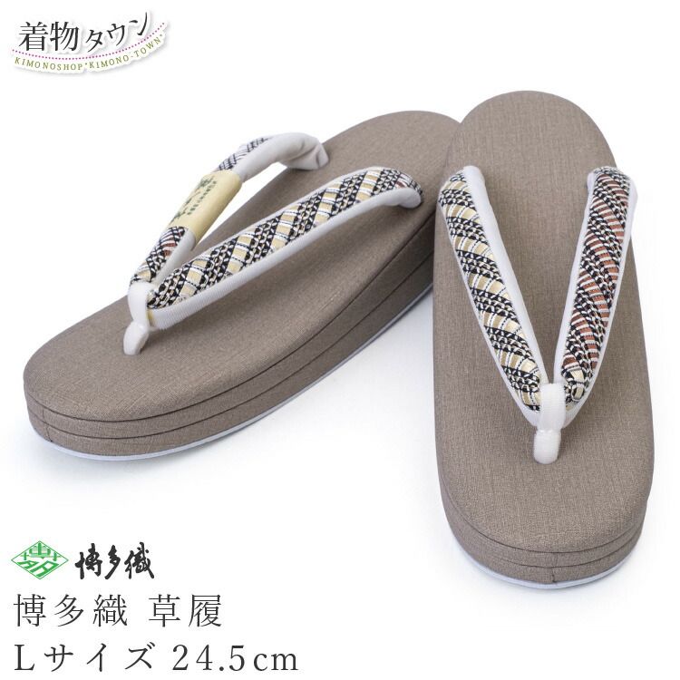 草履 レディース 正絹 博多織 Lサイズ 24.5cm ベージュ 日本製 着物 女性用 紬 小紋 浴衣 zouri-00068