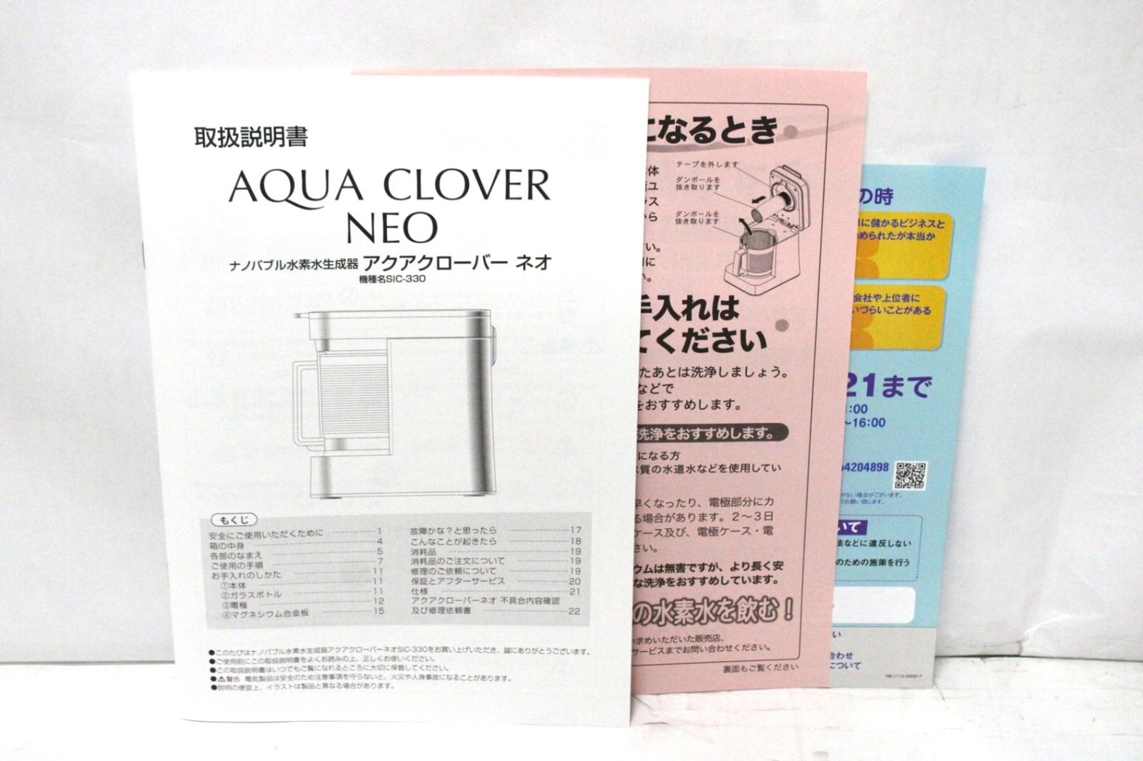 未使用 アクアクローバー ネオ SIC-330 ナノバブル 水素水 生成器 AQUA