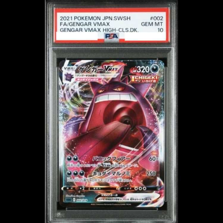 PSA10】ゲンガーVMAX(RRR仕様) S-TD 002/019 1枚 - メルカリ
