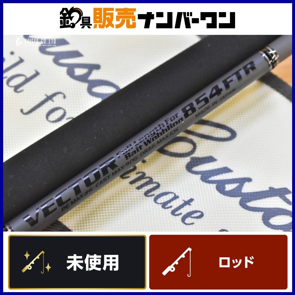 MCワークス ベクター854FTR スピニングロッド 2ピース MC works