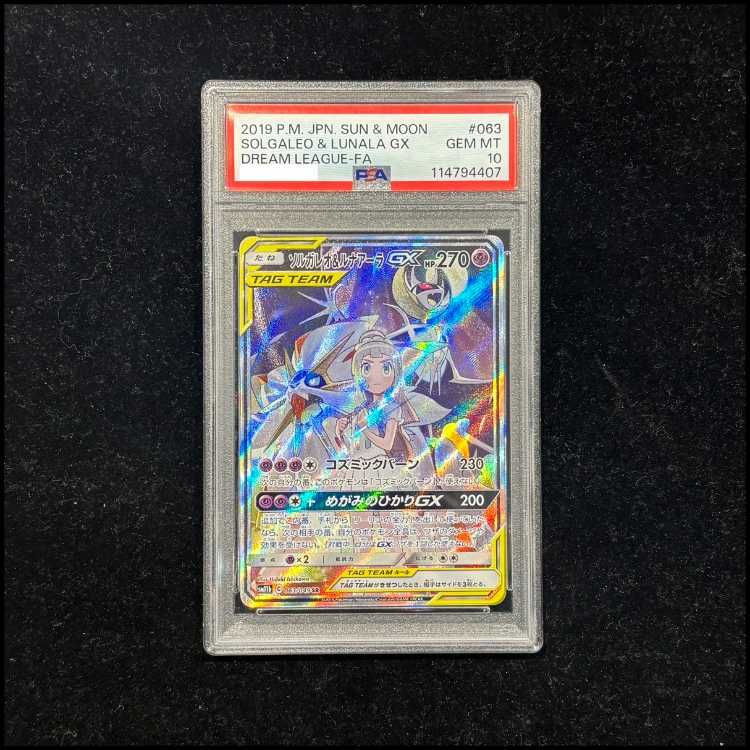 【PSA10】 ソルガレオ＆ルナアーラGX 063/049 PSA10】ソルガレオ&ルナアーラGX SR 063/049 1枚 - メルカリ