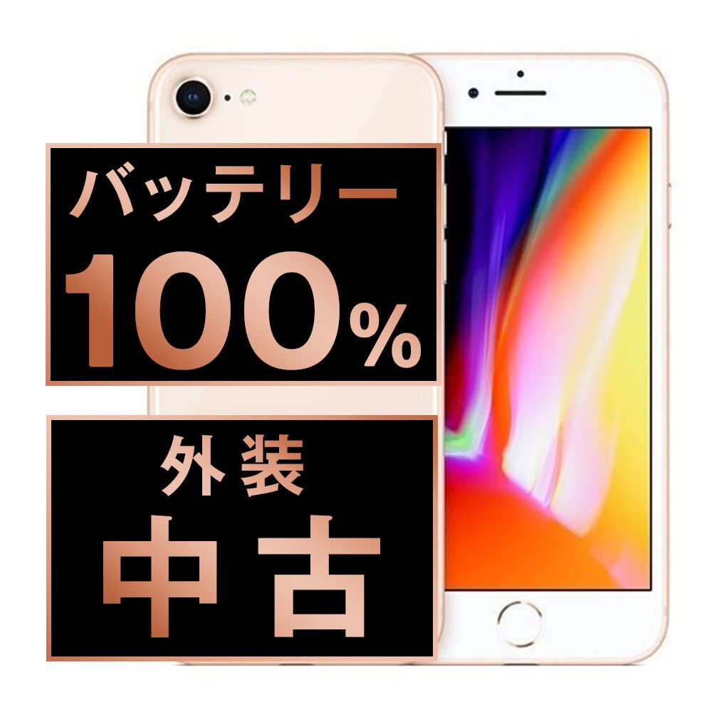 iPhone8 64Gゴールド 美品 バッテリー性能100% バッテリー100% 【】 iPhone8 64GB ゴールド SIMフリー 本体 スマホ