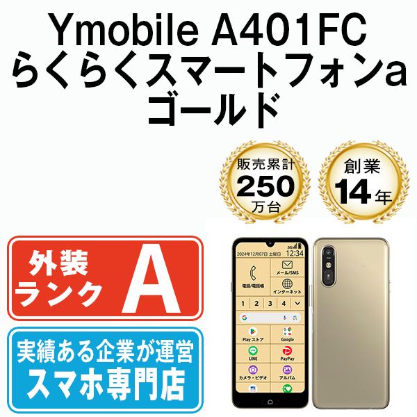 Aランク・SIMフリー】らくらくスマホa ゴールド - メルカリ