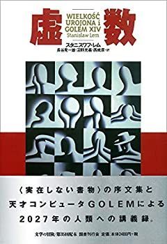  虚数 (文学の冒険シリーズ)