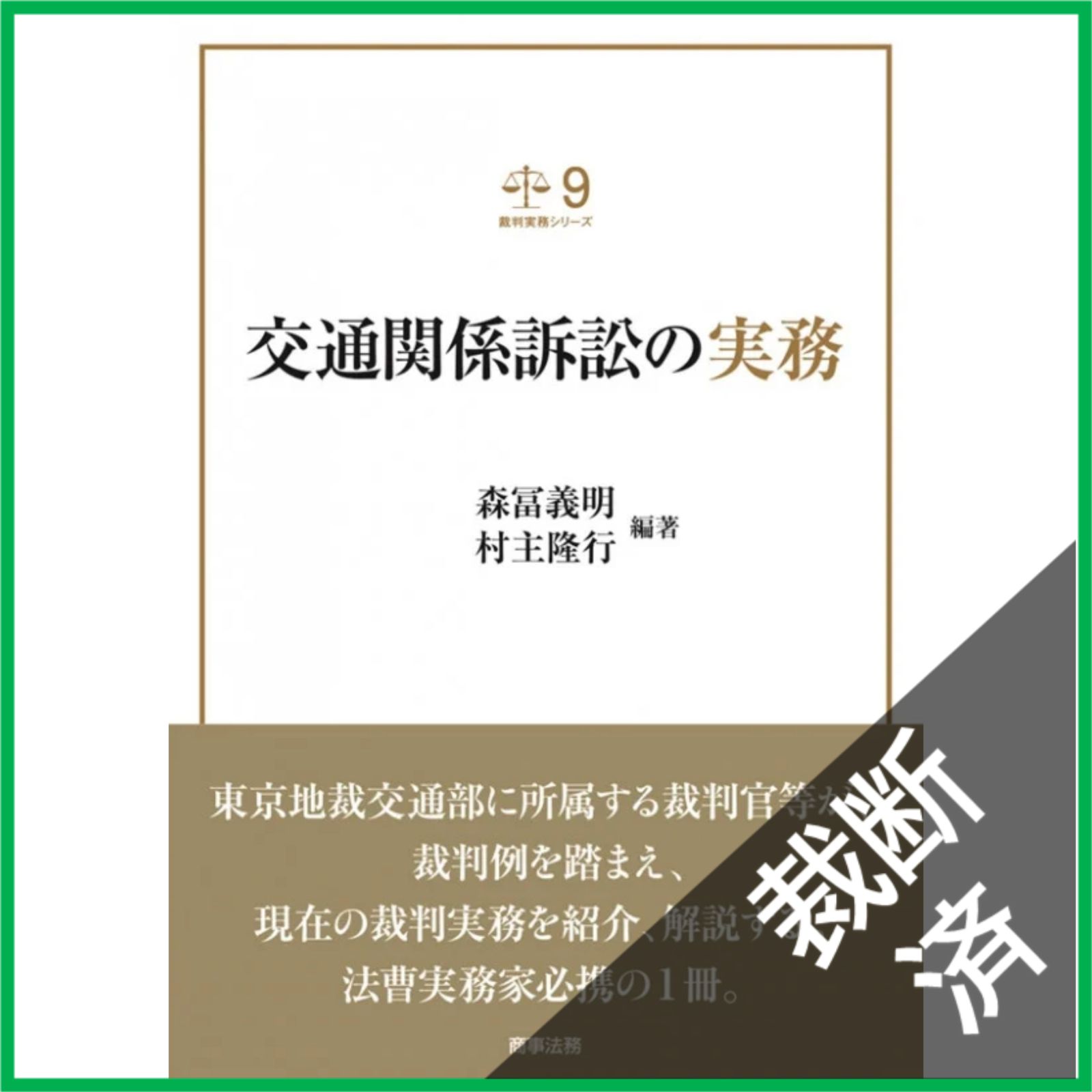 【裁断済】最新裁判実務大系第12-15巻　損害賠償訴訟1-4 4冊セット 裁断済】最新裁判実務大系第12-15巻 損害賠償訴訟1-4 4冊セット 裁断済