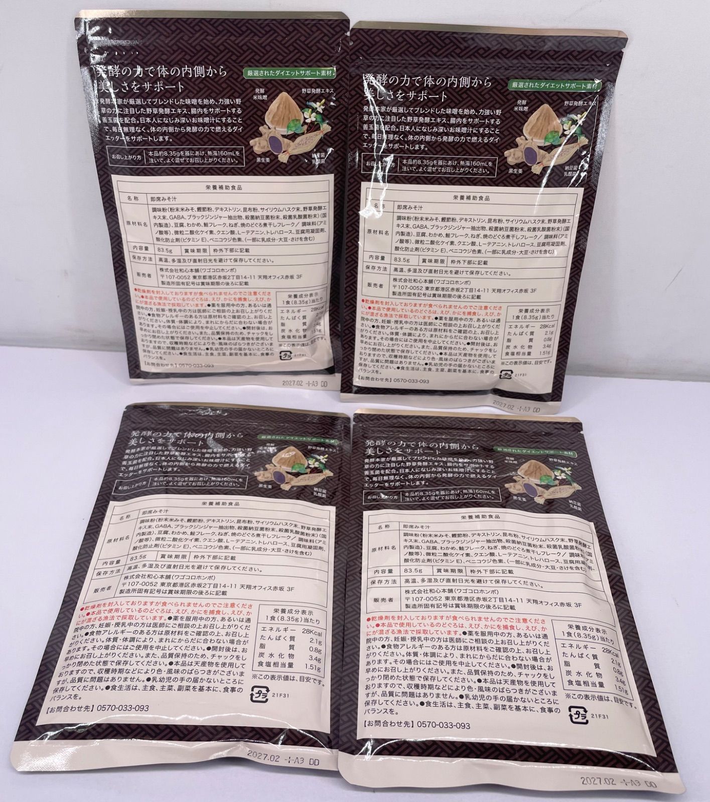 発酵本家の味噌汁 83.5g×4袋セット - メルカリ