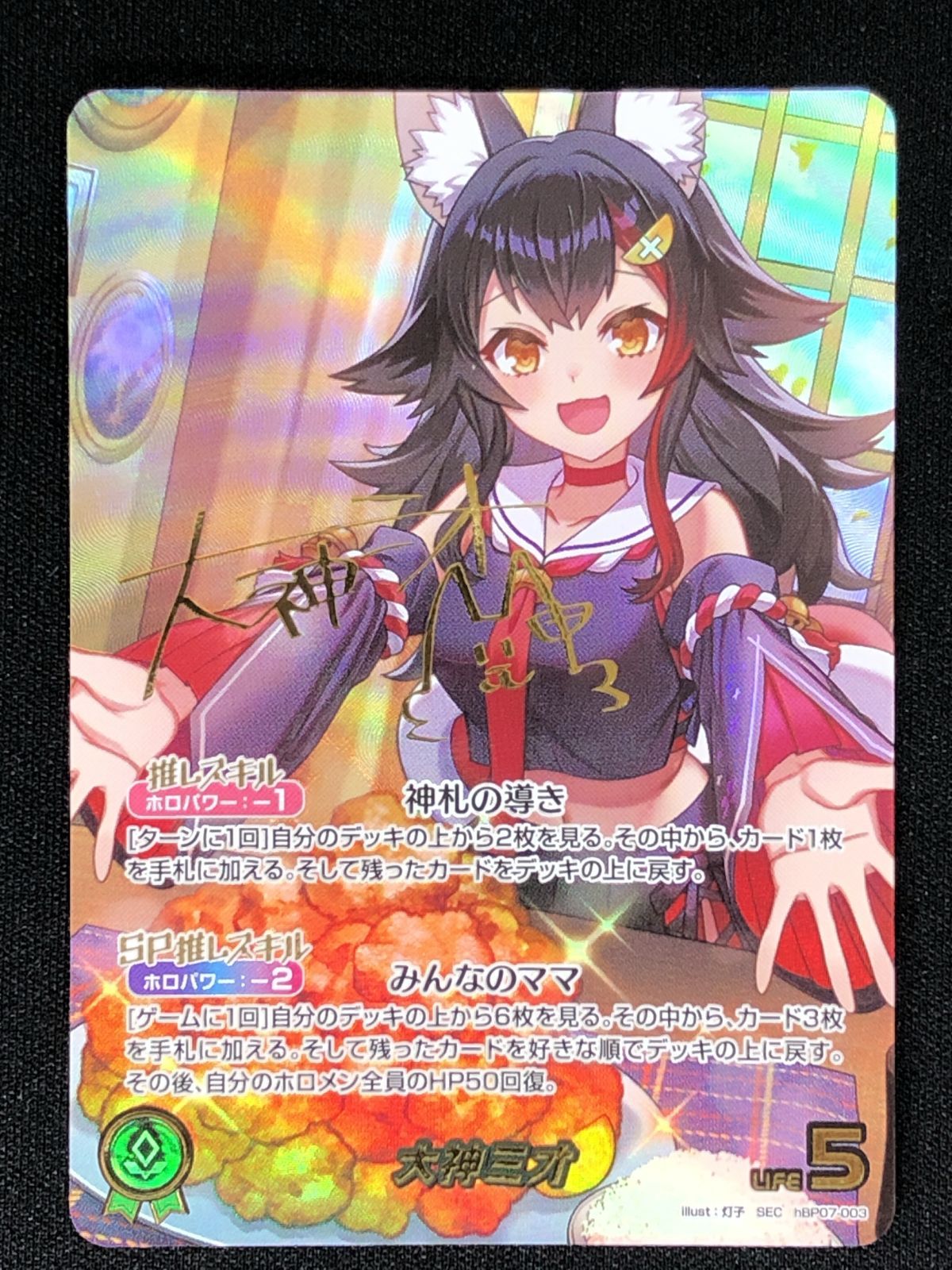 ホロライブOCG ホロカ 大神ミオ SEC hBP07-003 トレカ TCG 219 - メルカリ