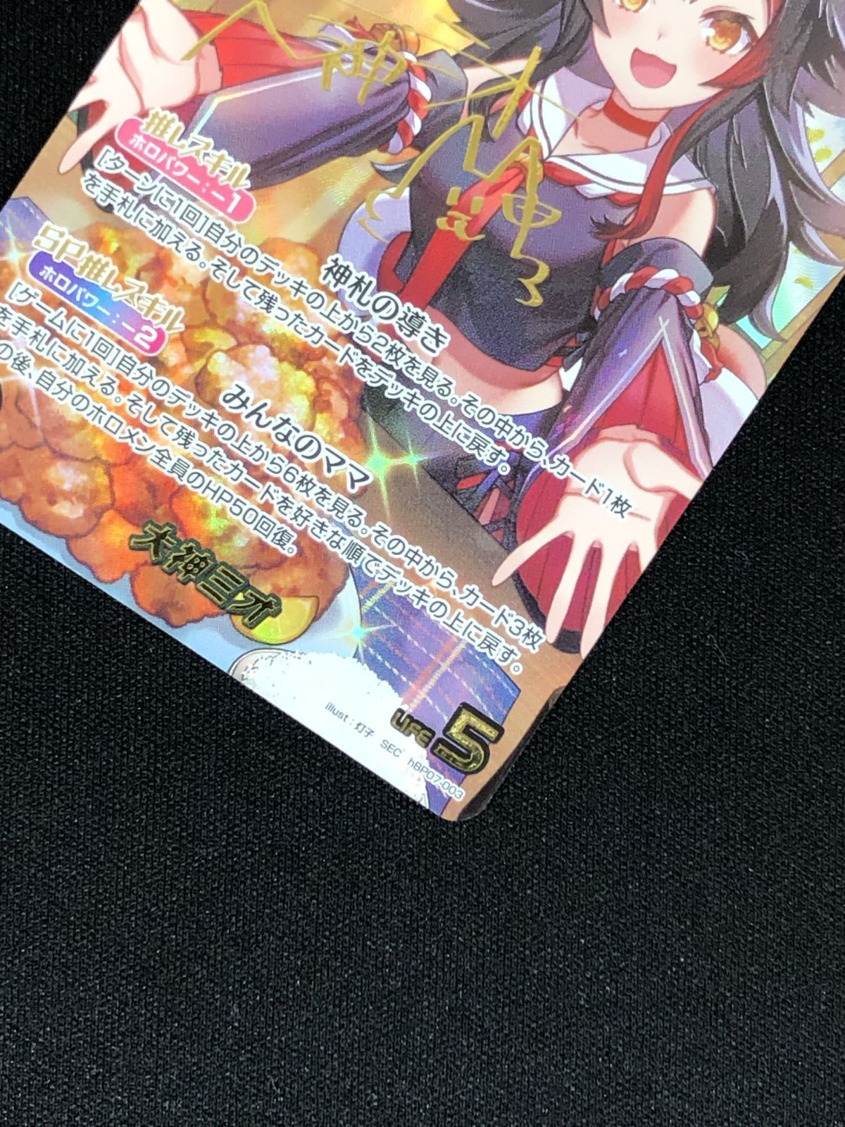 ホロライブOCG ホロカ 大神ミオ SEC hBP07-003 トレカ TCG 219 - メルカリ