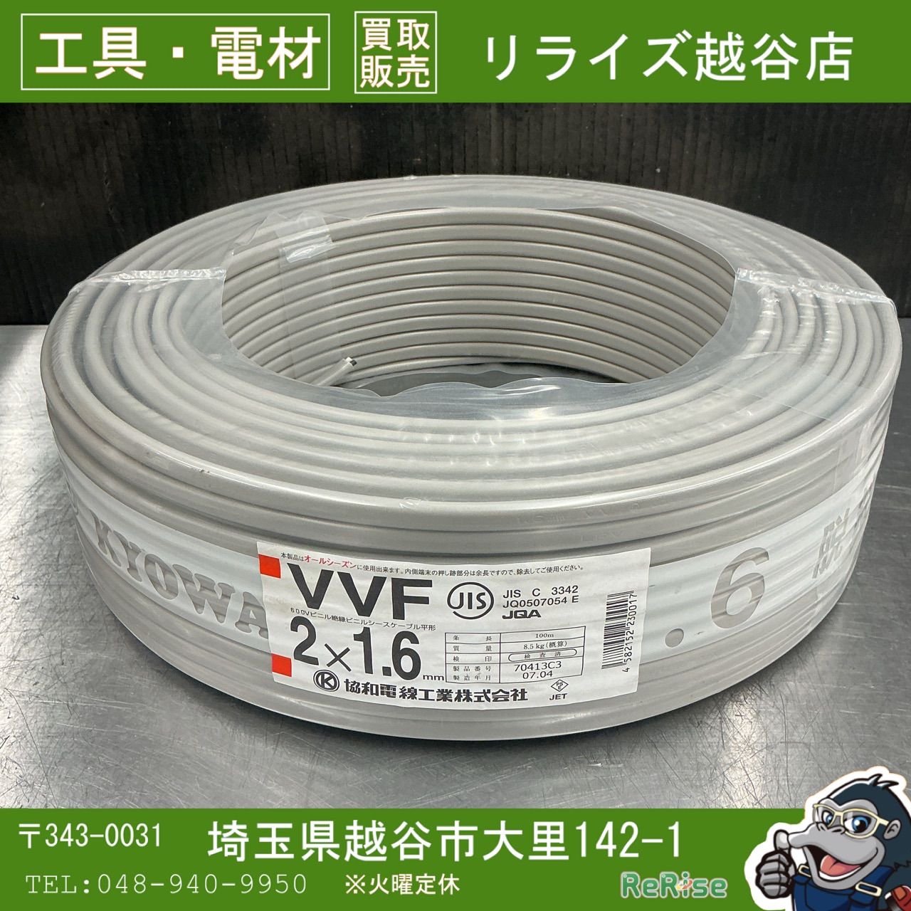 未使用】協和 VVFケーブル VVF162 2x1.6mm 灰 100m 【越谷店】