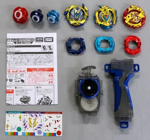【未使用】ベイブレードバースト 改造セット コロコロVer. 中古】おもちゃ ベイブレードバースト超Z改造セット コロコロVer