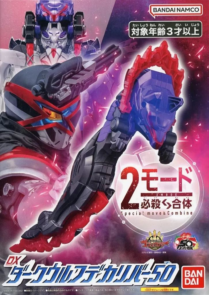 中古】おもちゃ DXダークウルフデカリバー50 「ナンバーワン戦隊