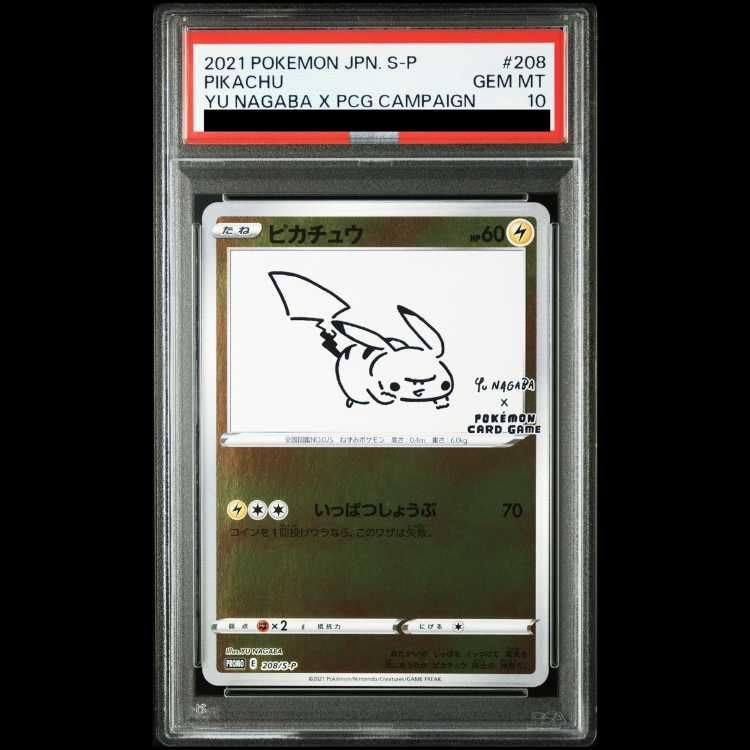 PSA10】ピカチュウ YU NAGABA プロモ 開封済み PROMO 208/S-P 1枚