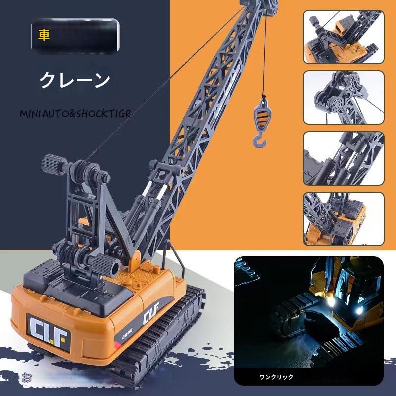 子供用 プラスチック 合金 工事現場 クレーン車 はたらく車 おもちゃ ミニカー 模型 LED ライト 男の子 プレゼント