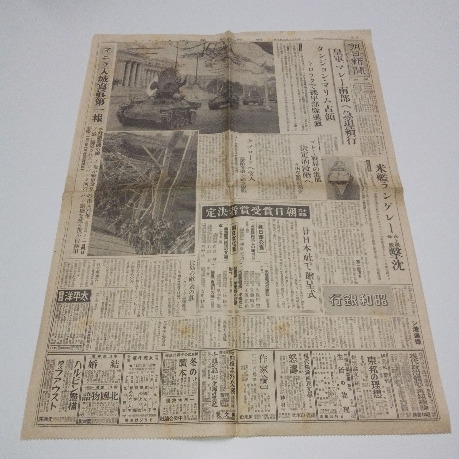レア　東京日日新聞　昭和三年十一月十日 戦前 昭和 新聞 戦前 新聞 朝日新聞 東京版 昭和17年1月10日