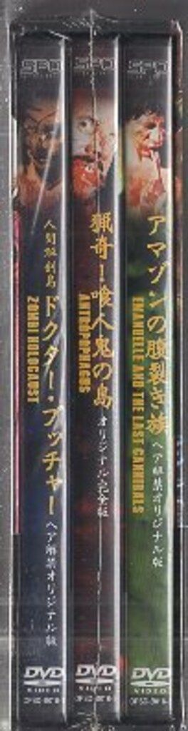 未開封品】DVD-BOX スプラッター・カーニバル 美品】 スプラッター