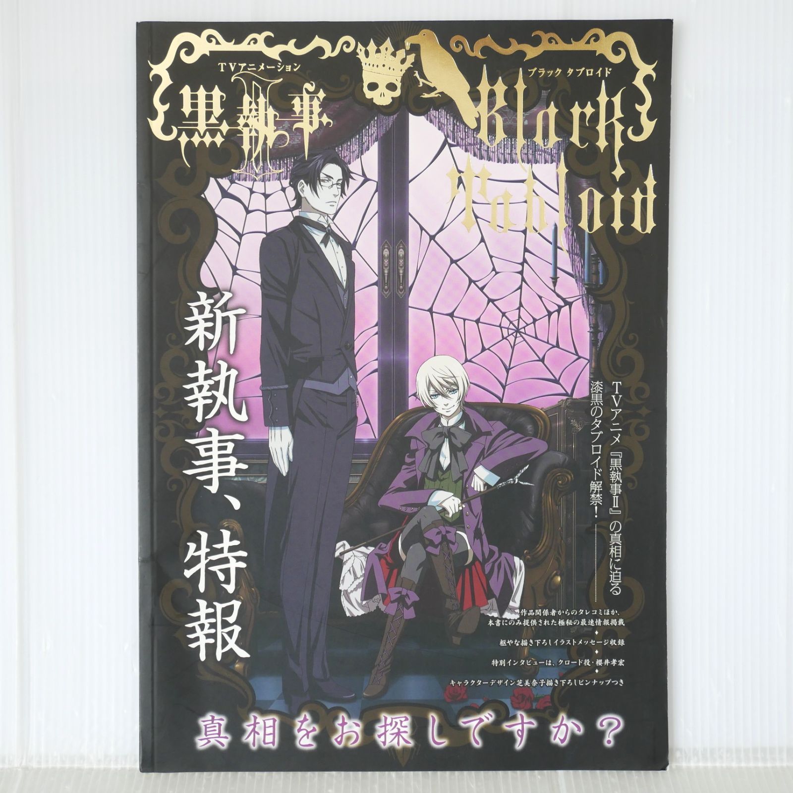 初版 絶版 TVアニメーション 黒執事II Black Tabloid - TV Animation Black Butler II (Book) Black Tabloid 2010年Minor damages/stains