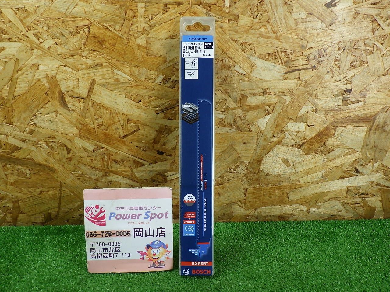 ボッシュ ☆ セーバーソー ブレード S1255CHC 10本 長期保管品 金属 厚 