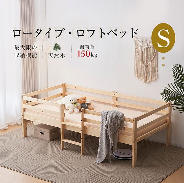 シングルベッド ロフトベッド ロータイプ ベッド ウッドベッド ベッド シングル 収納 北欧風 子供部屋 送料無料 耐震 新作