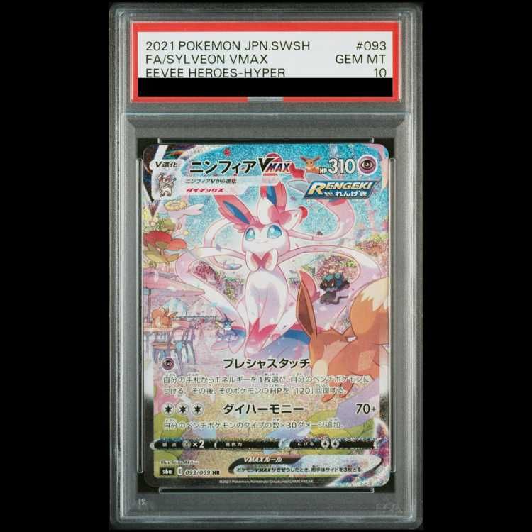 ポケモンカード ニンフィアVMAX HR SA 公式通販 ポケモンカード HR