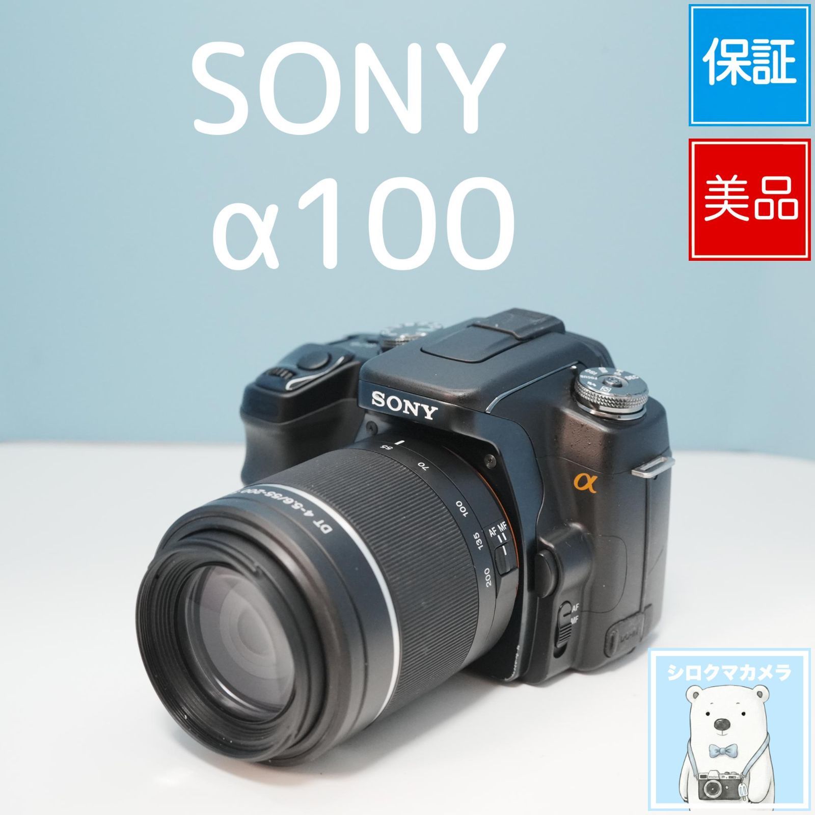 SONY α100 デジカメ スマホ転送OK フルセット 極美品 a6284 - メルカリ