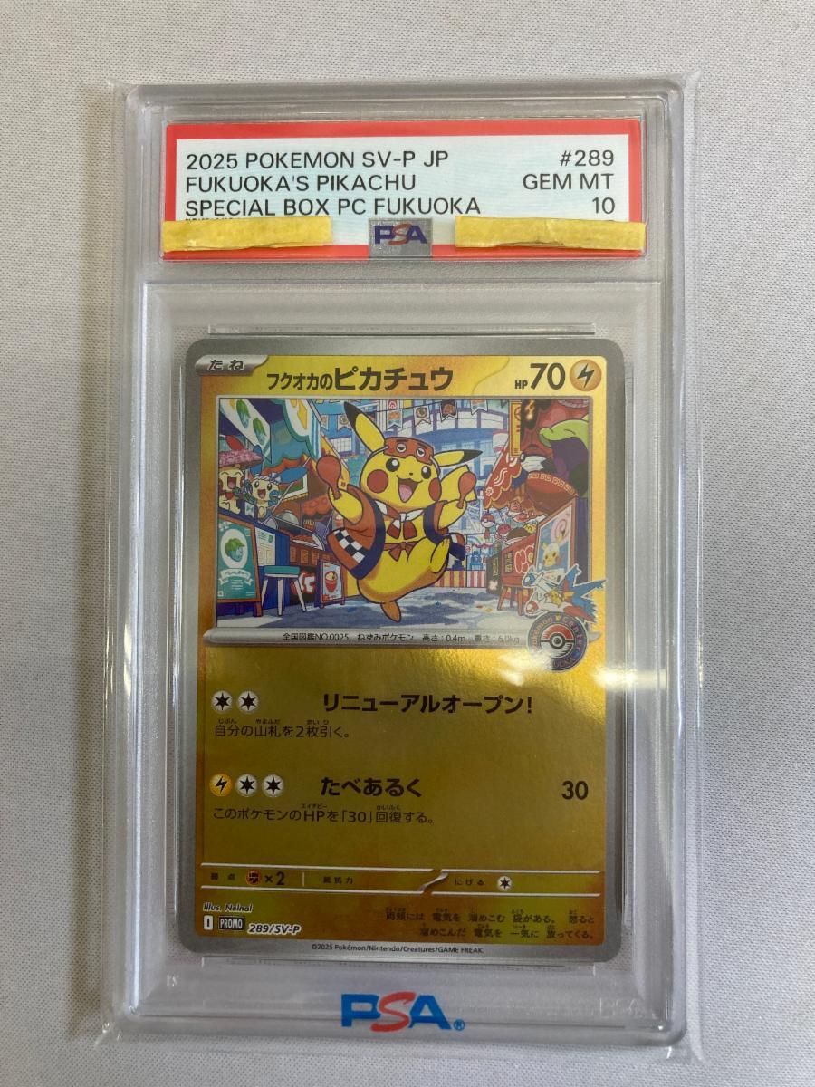 フクオカのピカチュウ 283/SV-P フクオカのピカチュウ【ポケモンカードトレカお買得価格通販：CBトレコロ】
