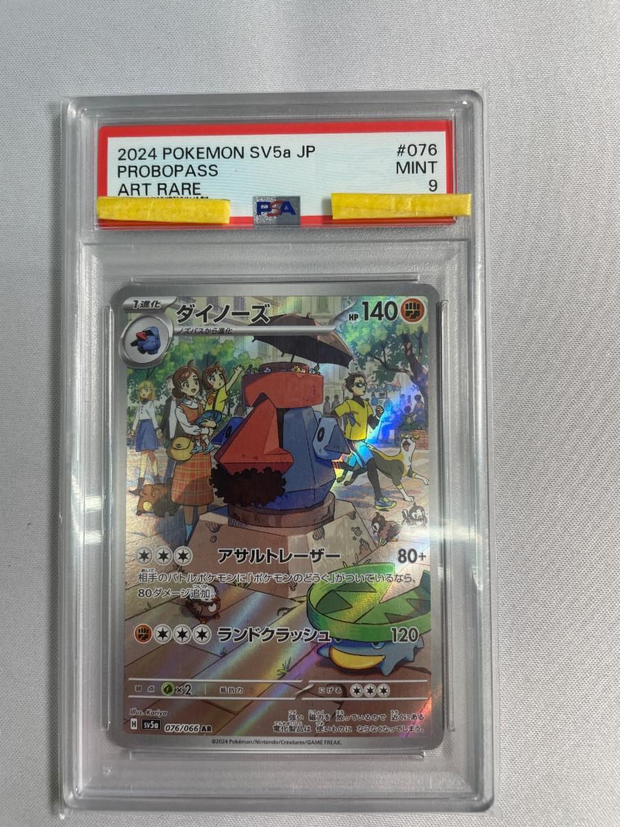 ダイノーズ AR [クリムゾンヘイズ] SV5a 076/066 (PSA9) ポケモン