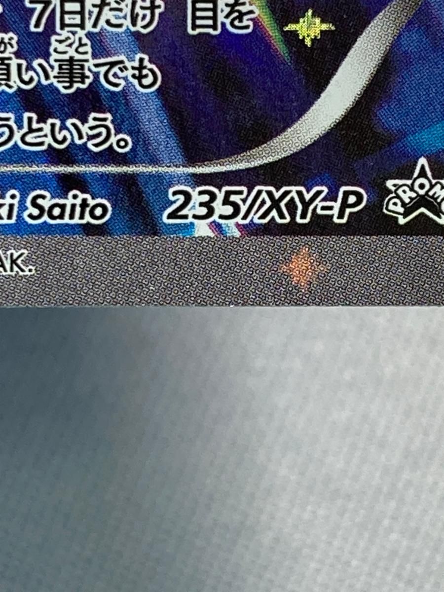 ジラーチ [EX×M×BREAK] CP4 235/XY-P 傷有り ポケモンカード ポケカ ジラーチ [EX×M×BREAK] CP4 235/XY-P 傷有り ポケモンカード ポケカ