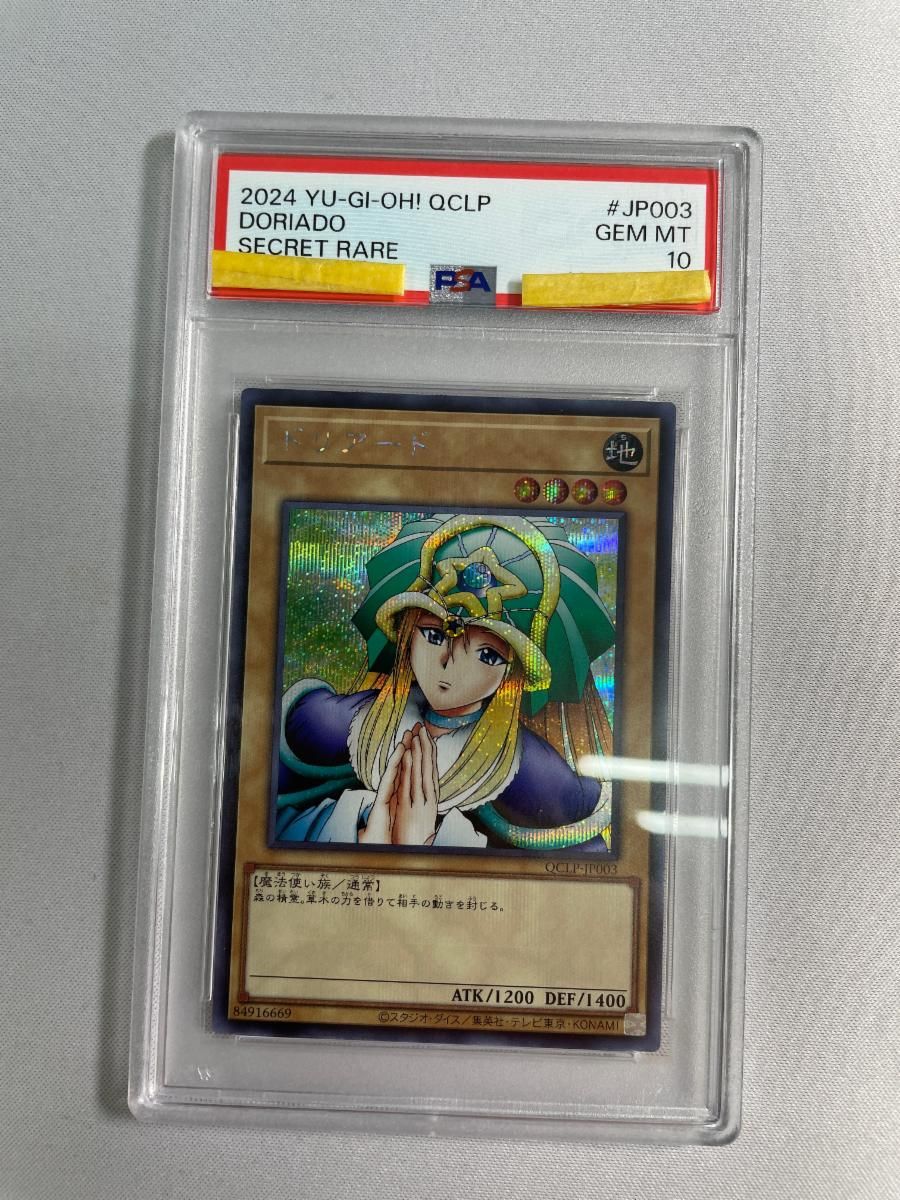 ドリアード SE [QUARTER CENTURY LIMITED PACK] QCLP-JP003 (PSA10