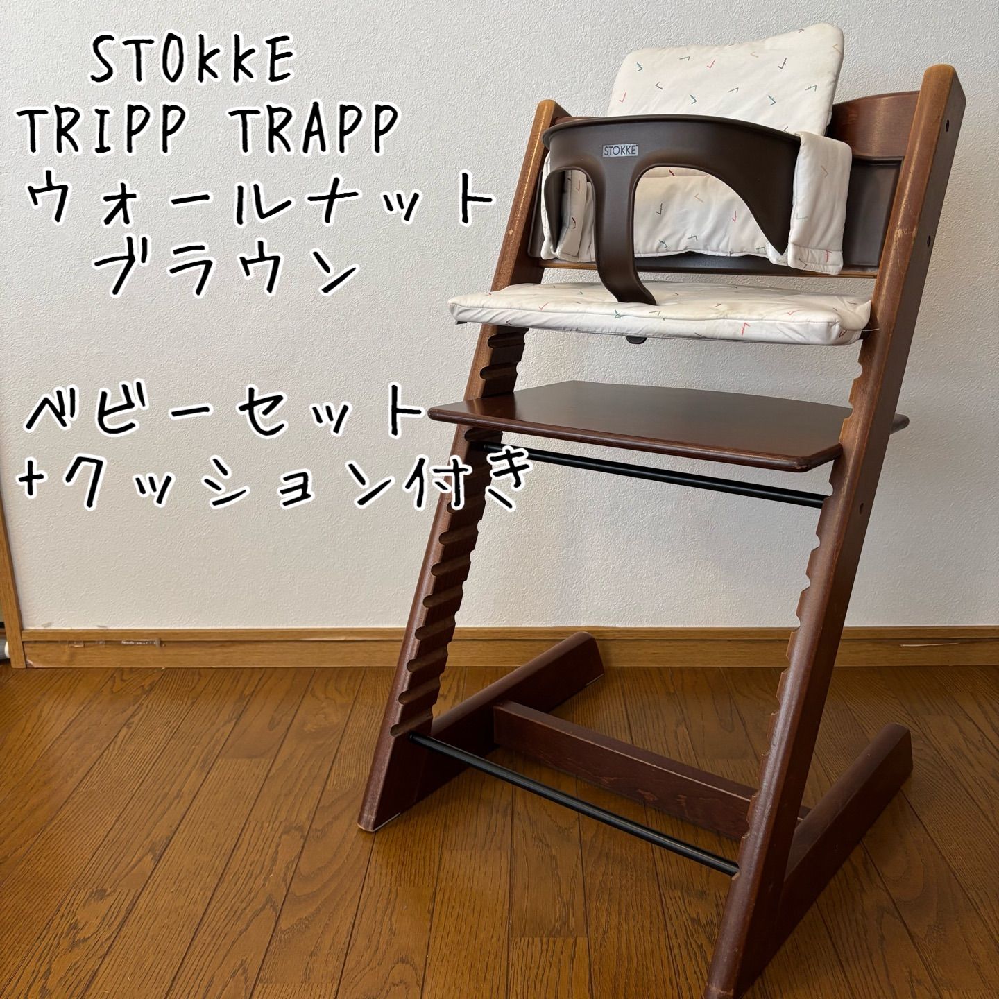 ベビーガード付き ストッケ トリップ トラップ シリアルナンバー3